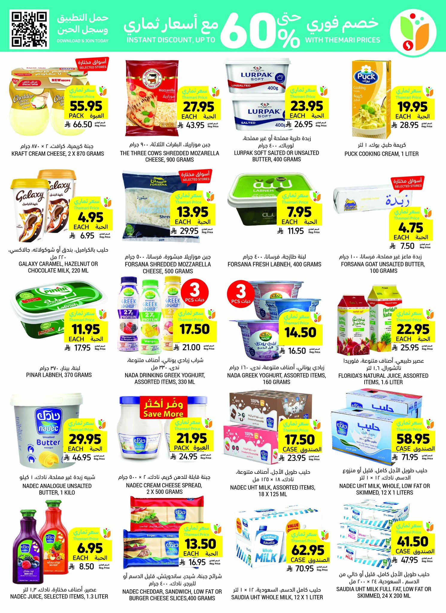 tamimi-markets offers from 23jul to 3jun 2025 عروض أسواق التميمى من 23 يوليو حتى 3 يونيو 2025 صفحة رقم 15